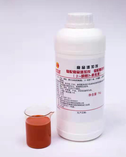 β-胡蘿卜素乳液